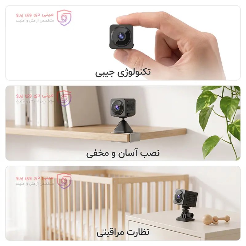ابعاد کوچک و ریز و نصب سریع