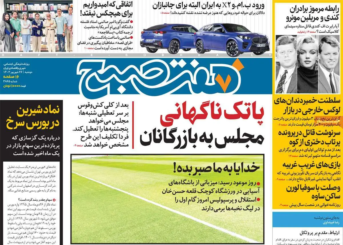 عناوین روزنامههای امروز