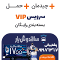 ساقدوش بار _ شناور