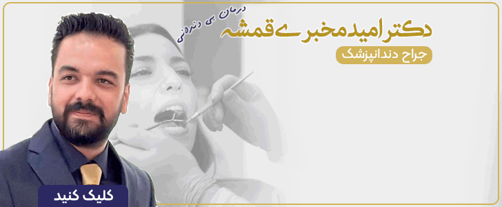 دکتر امید مخبری - فوتر