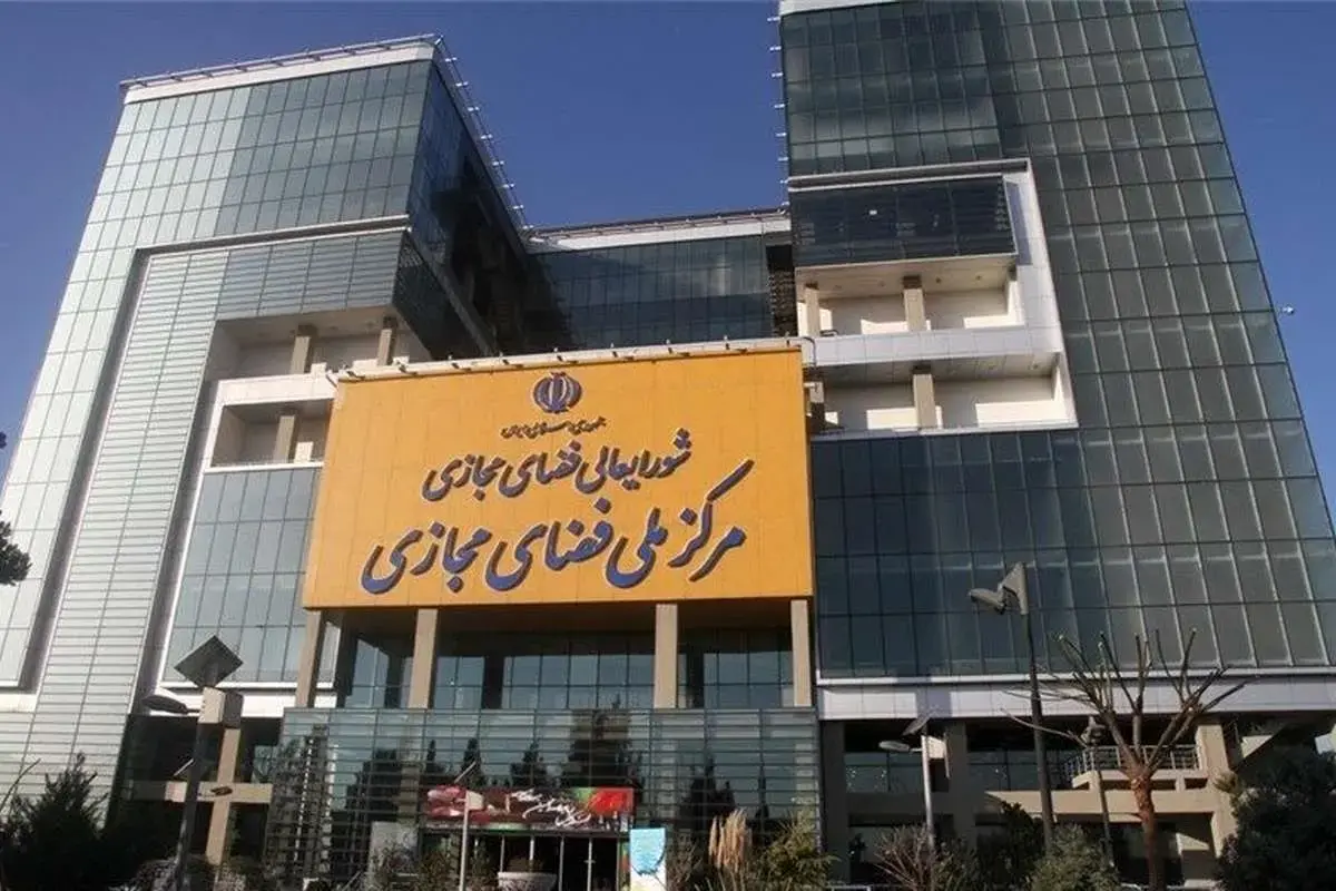 شورای+عالی+فضای+مجازی