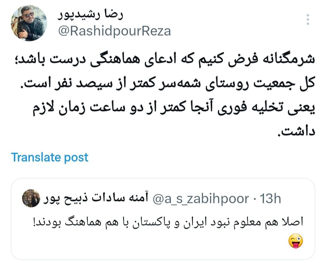 پاسخ رشیدپور به توییت خبرساز آمنه سادات