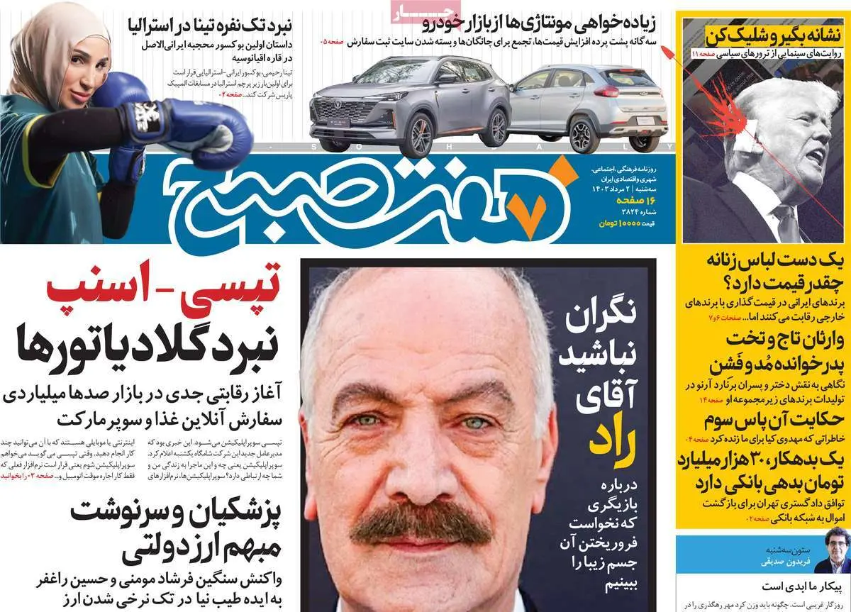 عناوین روزنامههای امروز
