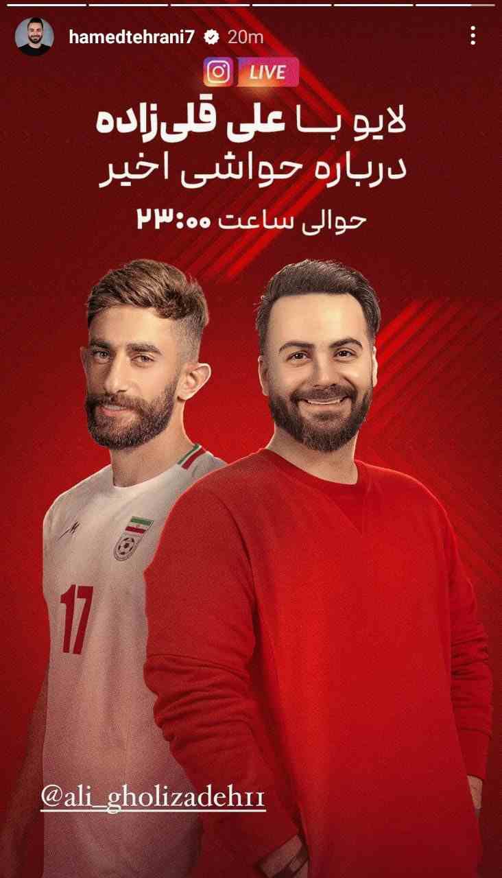 قلی‌زاده امشب جواب پرسپولیسی‌ها را می‌دهد