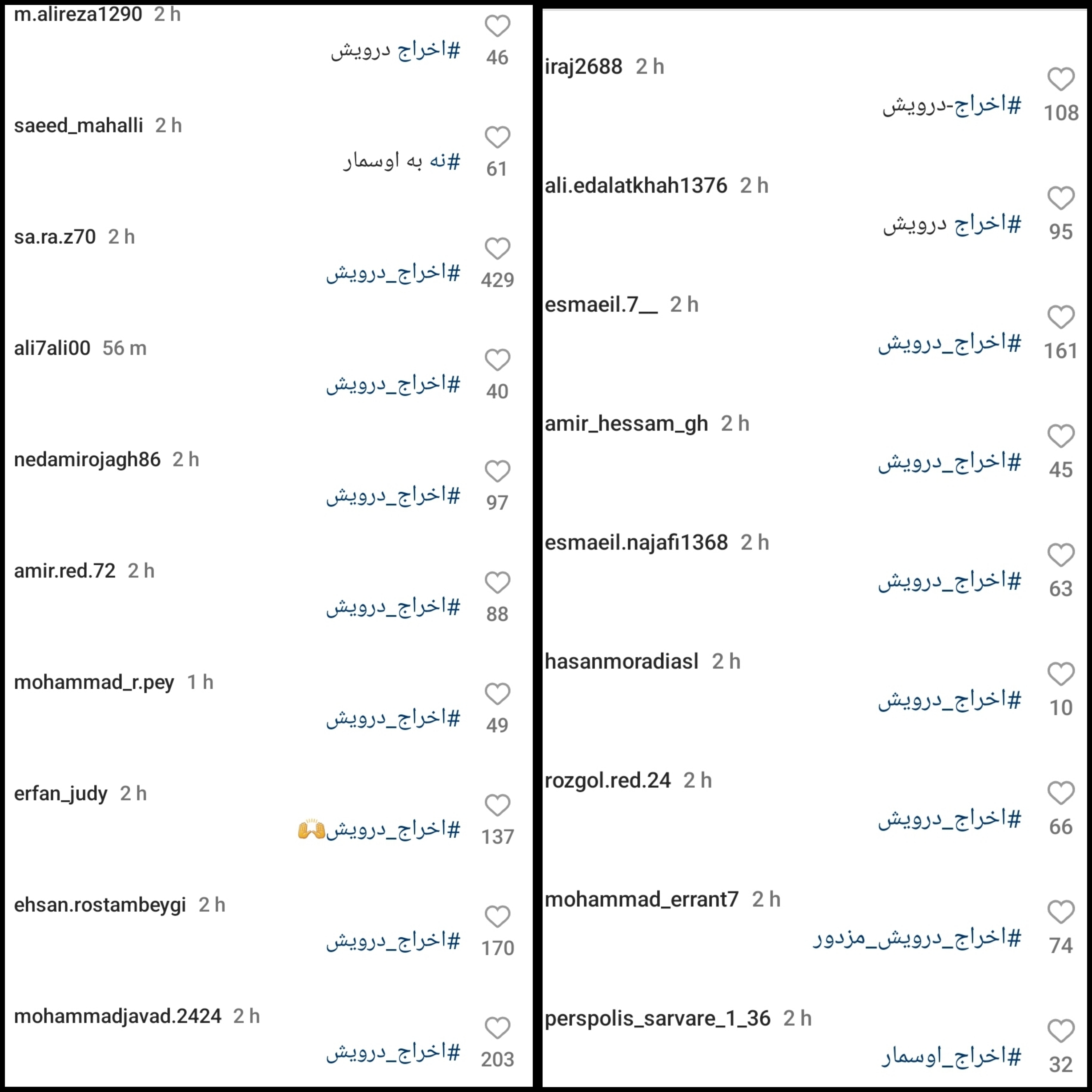 هواداران پرسپولیس درویش را اخراج کردند!