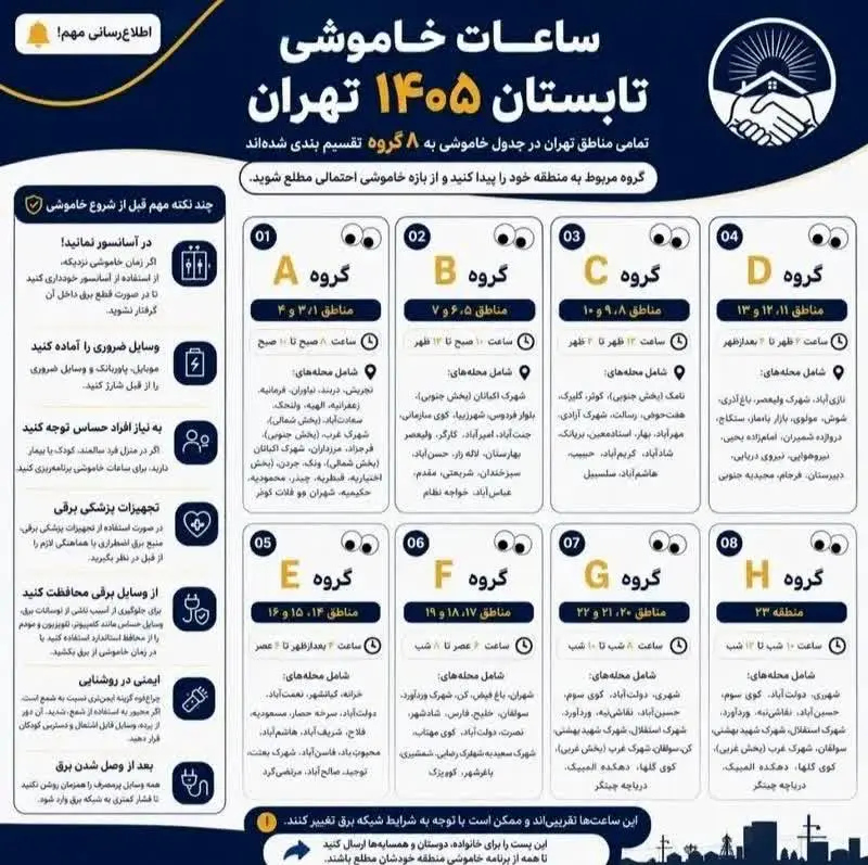 جدول+خاموشی