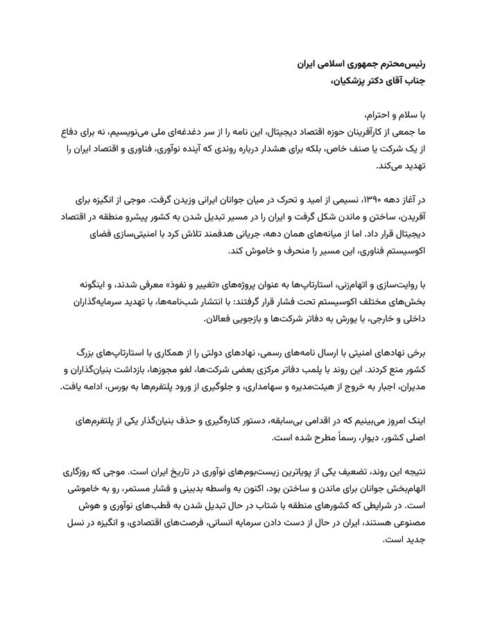نامه_-به-رئیس_جمهور-1