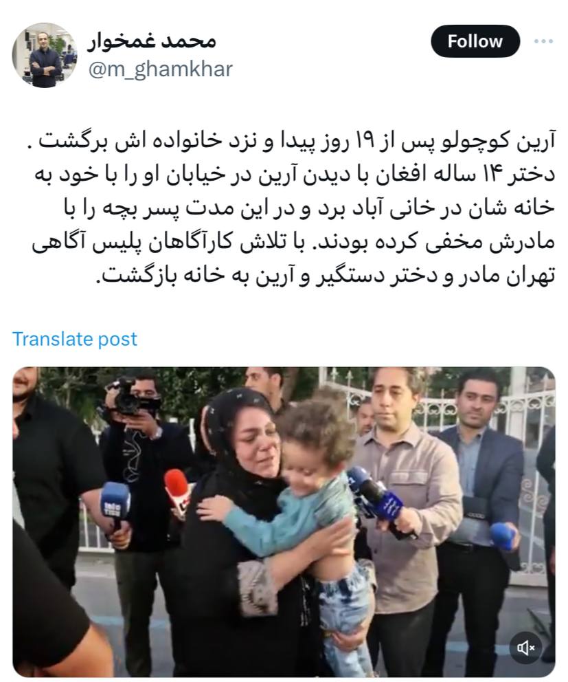 نکته عجیب در ماجرای گم شدن آرین که پُربازتاب شد