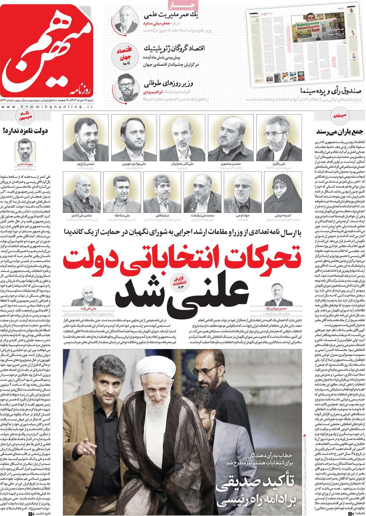عناوین روزنامه‌های امروز