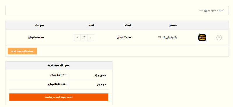 پک+پذیرایی+دفاع