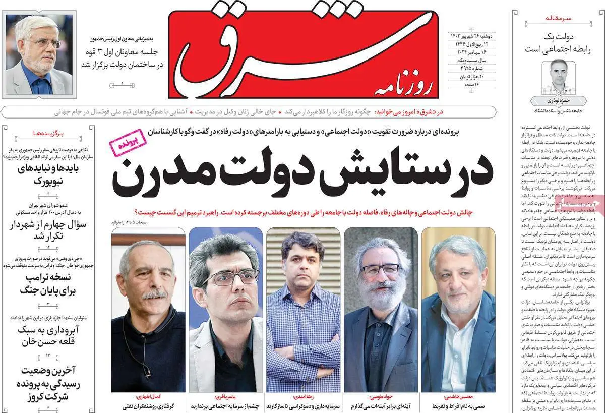 عناوین روزنامههای امروز