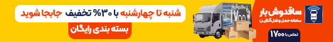 ساقدوش بار - موبایل