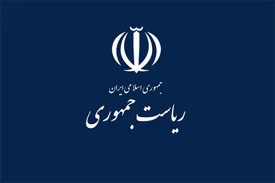 ریاست+جمهوری