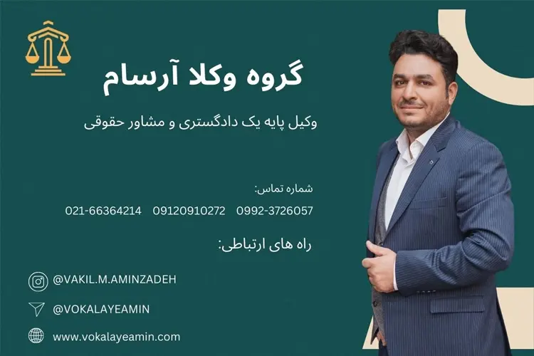 گروه وکلای آرسام