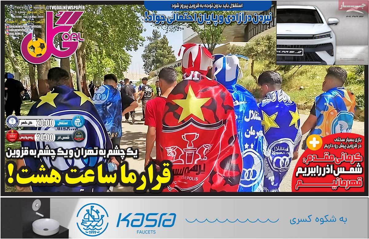 عناوین روزنامه‌های ورزشی امروز