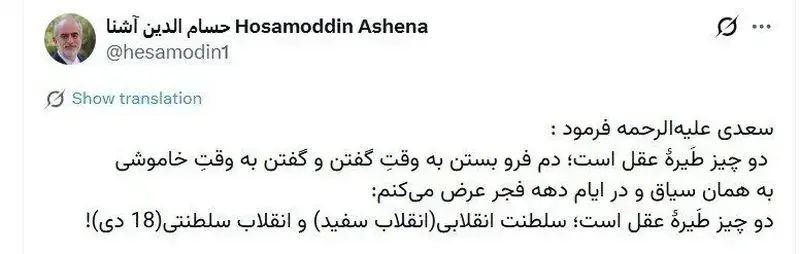 توئیت+حسام+الدین+آشنا