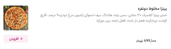 تله پیتزا