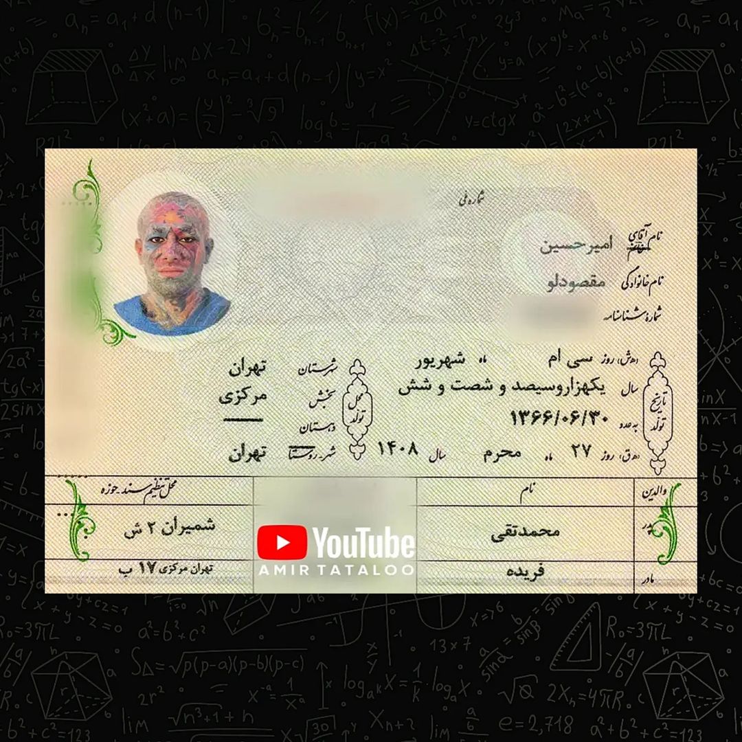 شناسنامه جدید برای امیر تتلو صادر شد