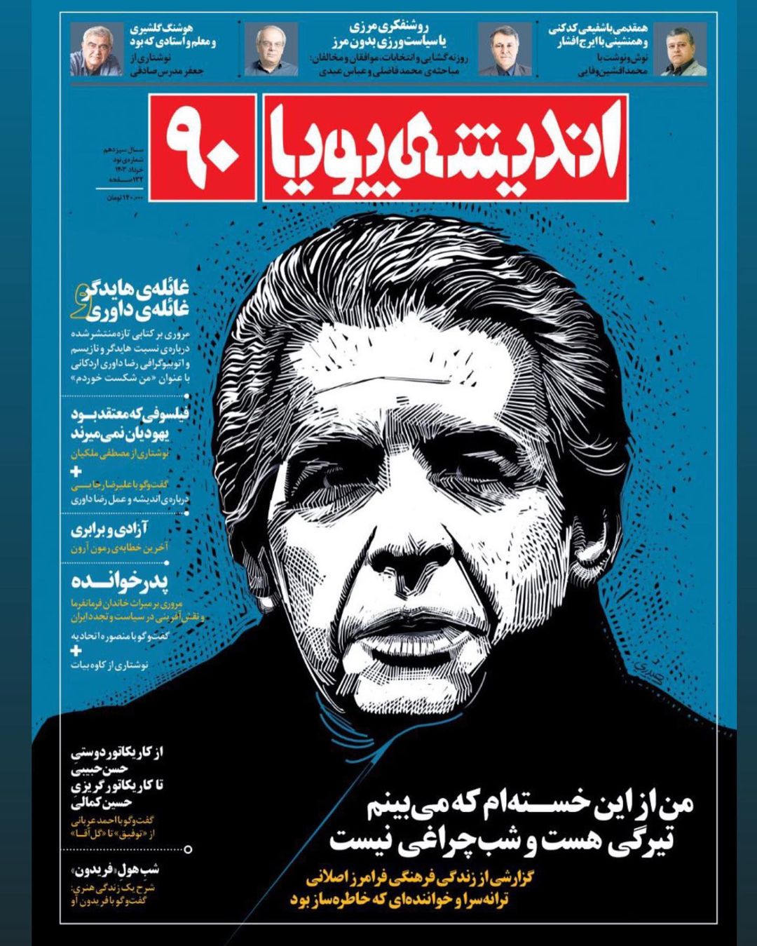 تصویر خواننده مطرح ایرانی روی جلد مجله معروف 