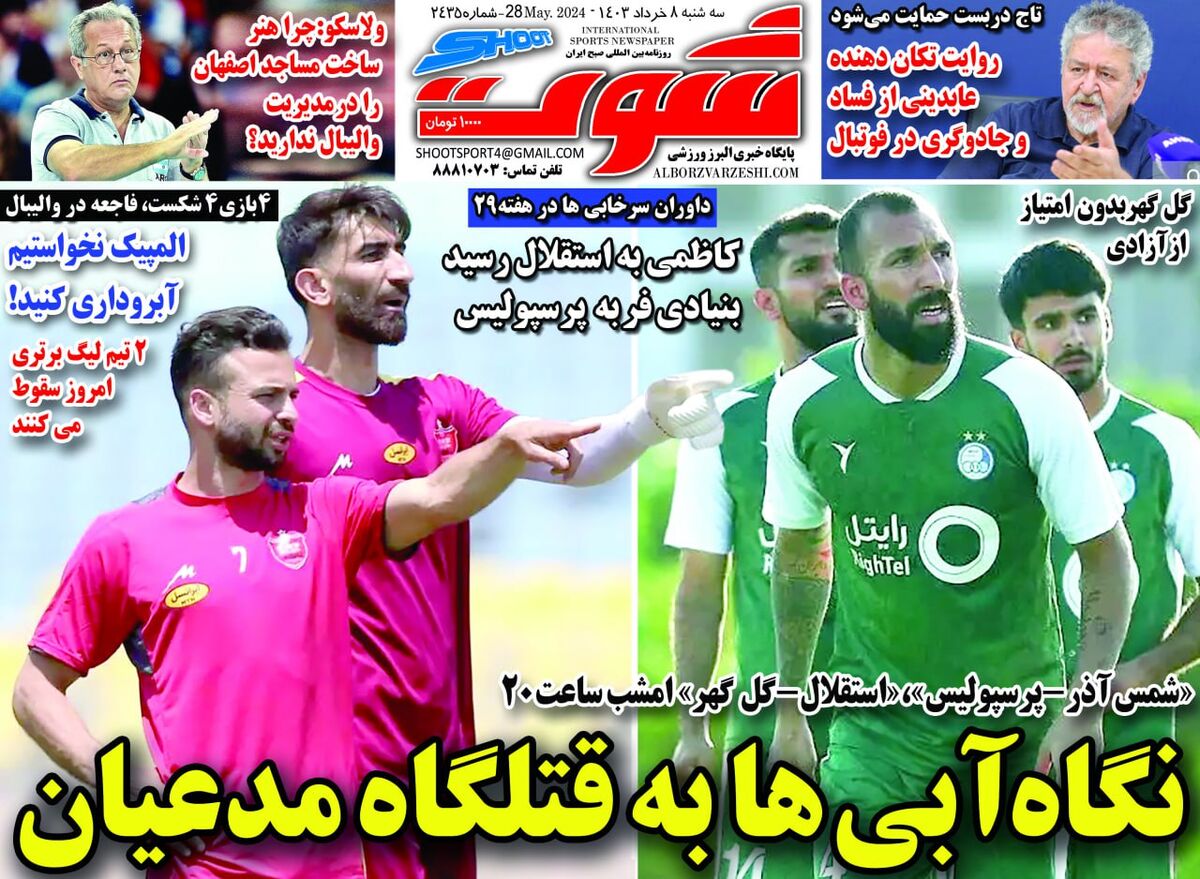 عناوین روزنامه‌های ورزشی امروز