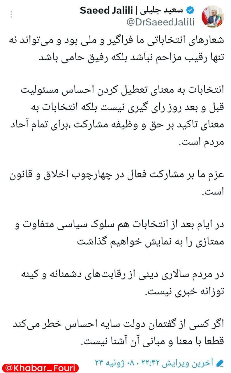 واکنش جلیلی به درخواست برچیده شدن دولت سایه