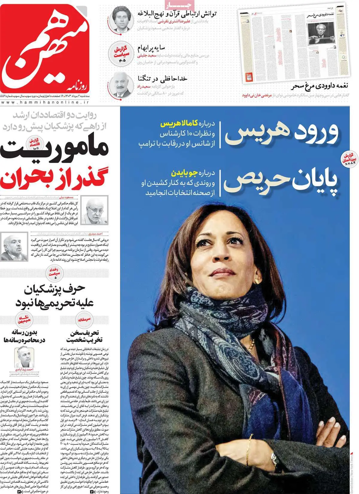 عناوین روزنامههای امروز