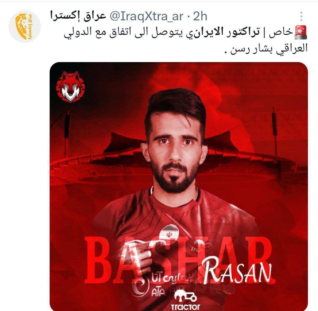 شوک جدید و مهلک تراکتور به پرسپولیسی‌ها