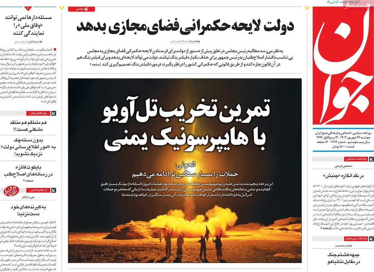 عناوین روزنامههای امروز