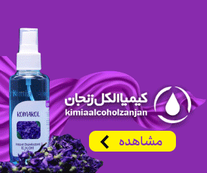 کیمیا الکل زنجان_ C پیشخوان دستکتاپ و موبایل