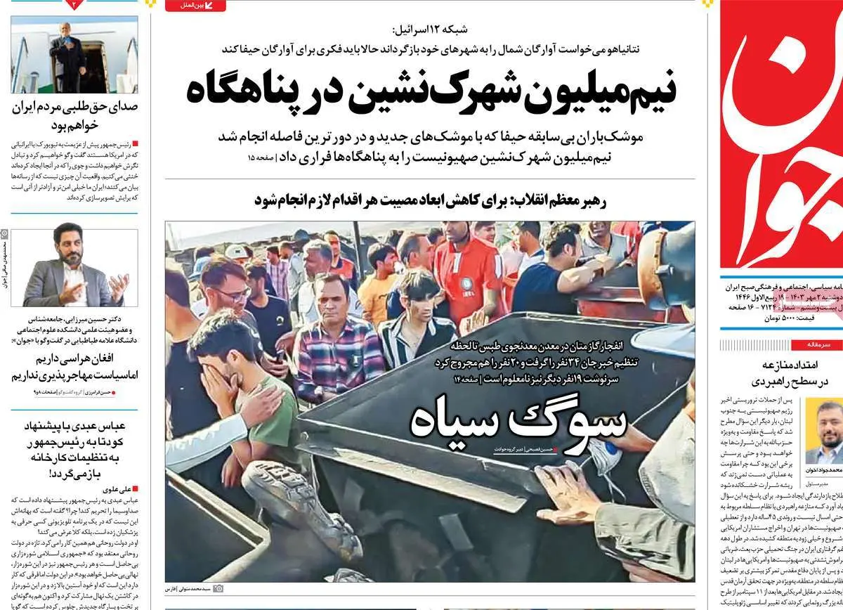 عناوین روزنامههای امروز