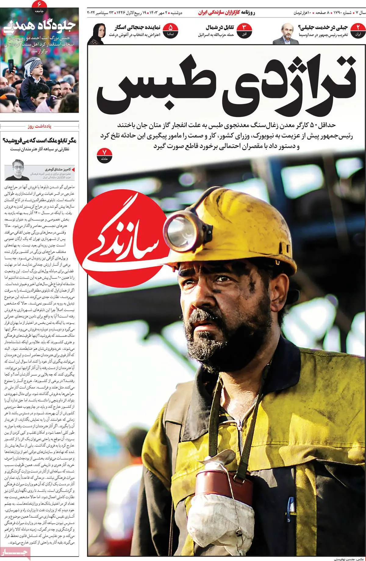 عناوین روزنامههای امروز