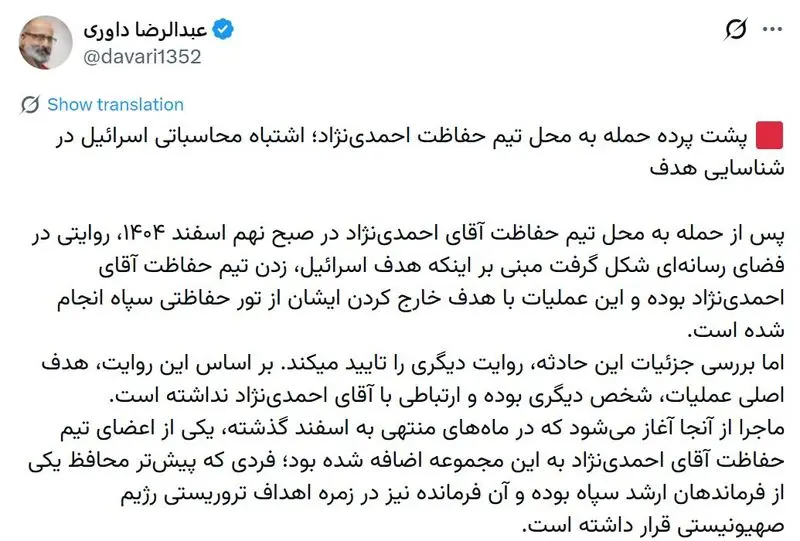 ادعای جدید درباره حمله به مقر محافظان احمدی‌نژاد