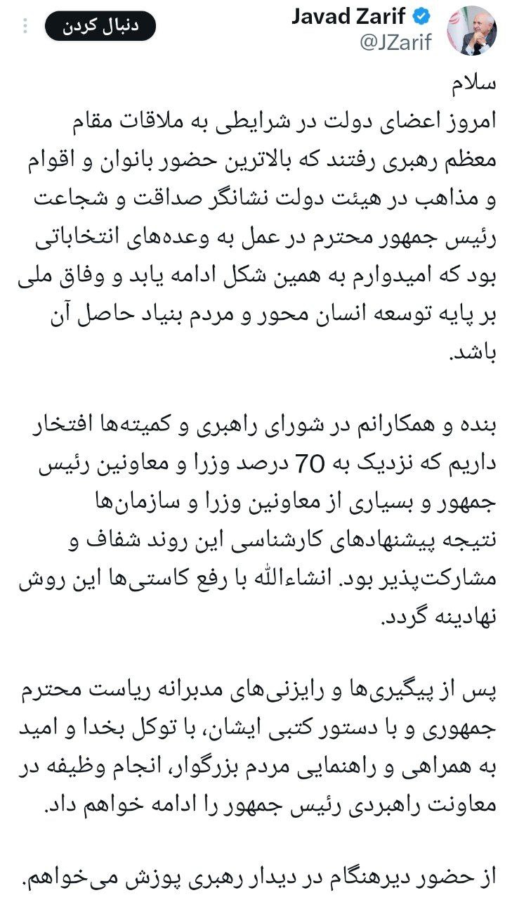 مرد محبوب با این پُست به دولت پزشکیان بازگشت