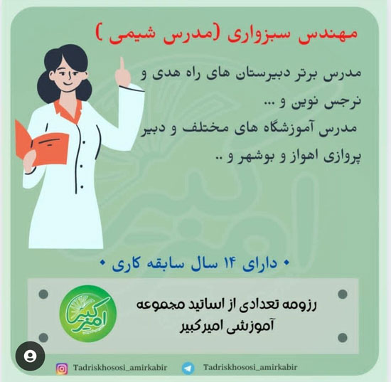 تدریس خصوصی ارزان در منزل و آنلاین | لیست معلم‌ها + شماره تلفن