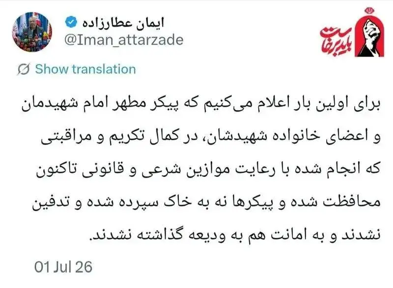 توئیت+عطارزاده