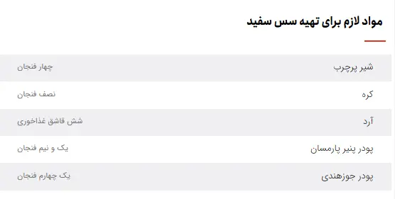 سس سفید