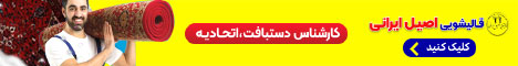 قالیشویی اصیل_ بنر استیکی رندم