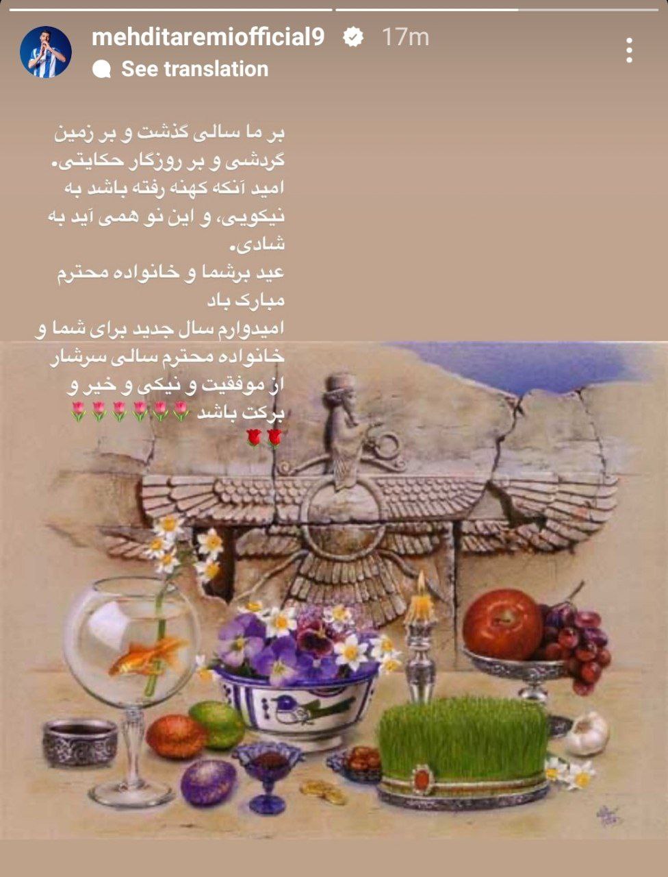 تبریک متفاوت مهدی طارمی برای عید نوروز