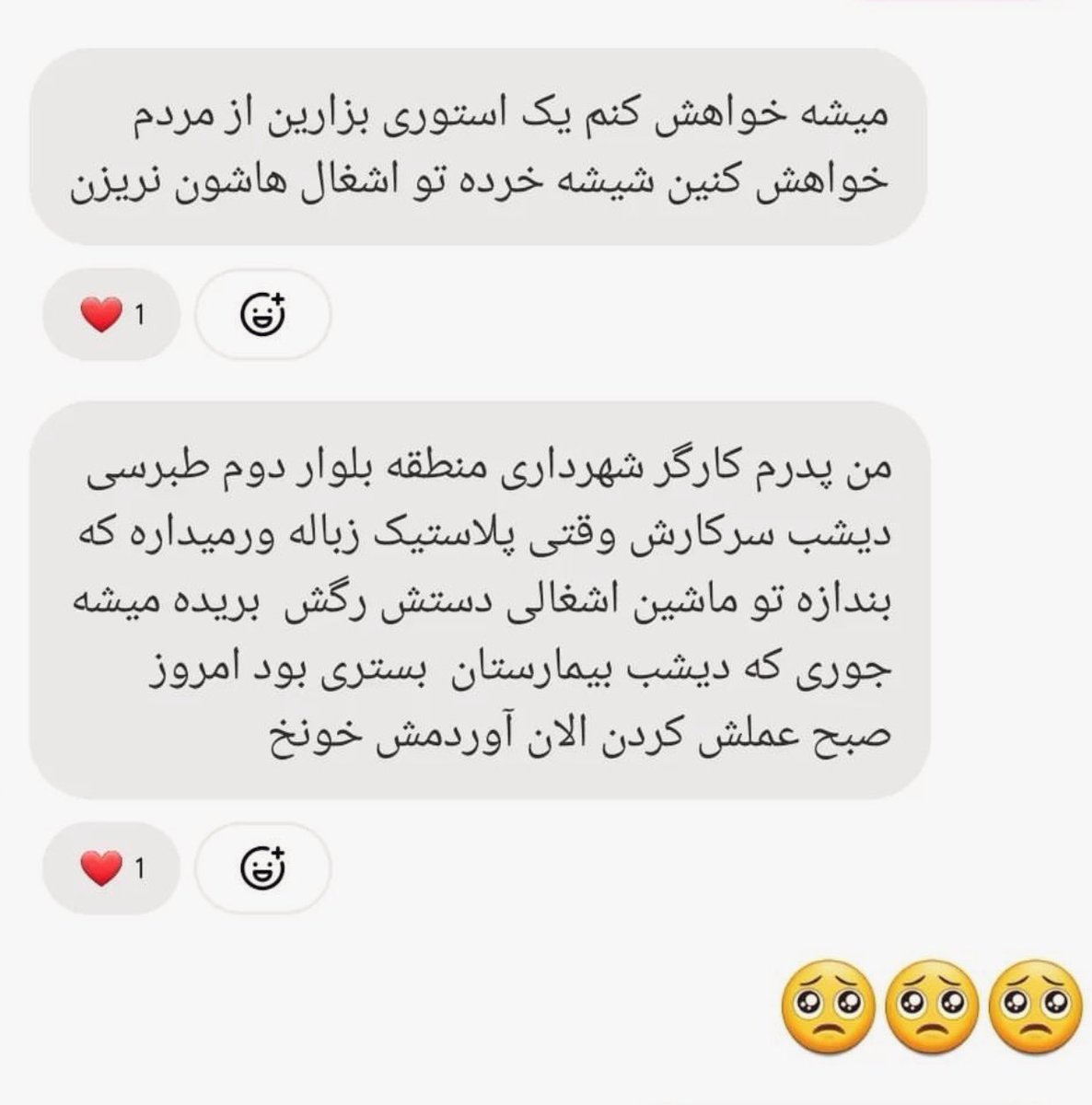 پیام حزن‌انگیزی از مشهد که در سراسر ایران وایرال شد