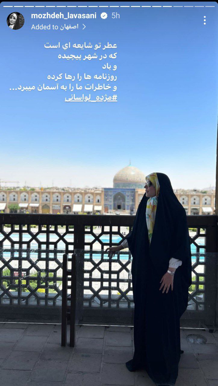 تصاویری از خوشگذرانی مژده لواسانی در اصفهان