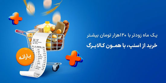 با اعتبار کالابرگ الکترونیک از اسنپ مارکت خرید کنید