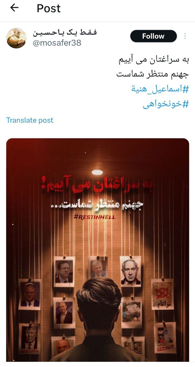 هشتگ ایرانی‌ها در واکنش به یک ترور، ترند شد 