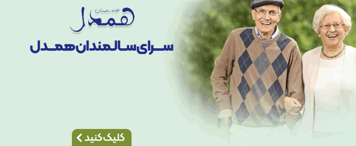 سالمندان همدل - فوتر
