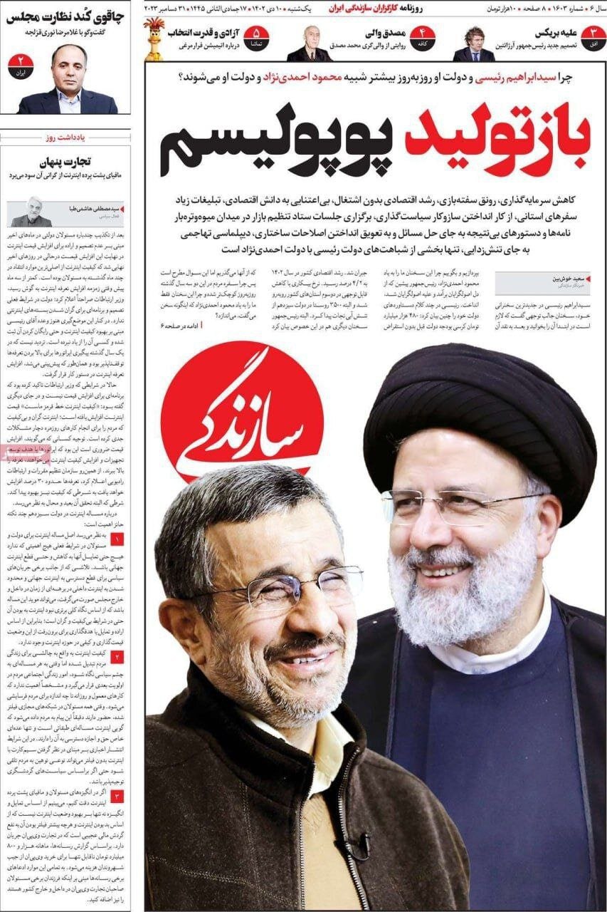 عکس تامل‌برانگیز رئیسی و احمدی‌نژاد در صفحه اول یک روزنامه