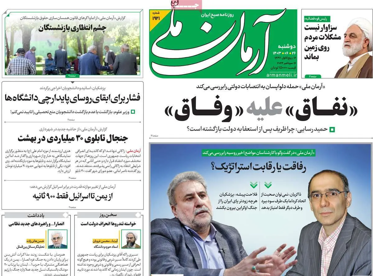 عناوین روزنامههای امروز