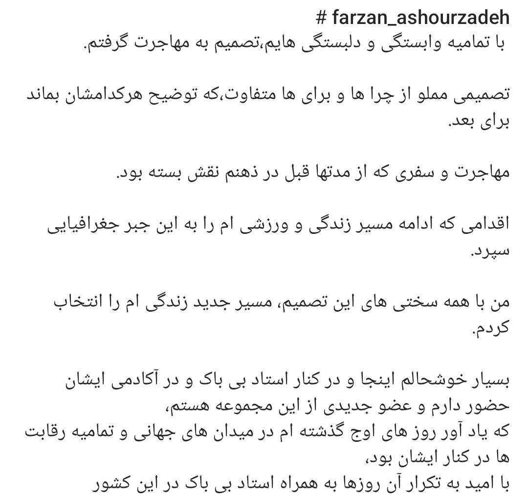 واکنش فرزان عاشورزاده به خبر مهاجرتش