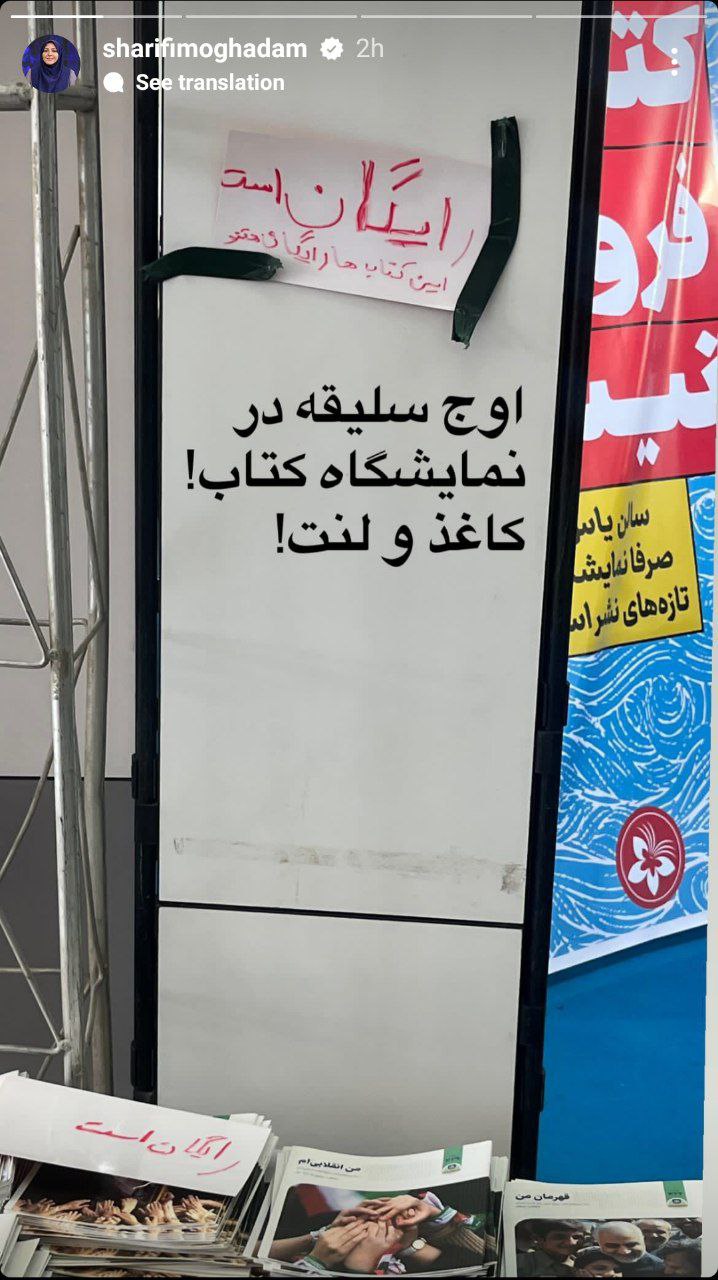 المیرا شریفی‌مقدم، نمایشگاه تهران را به سخره گرفت