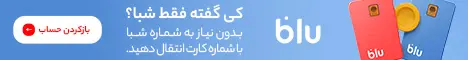 شرکت پردازشگران سامان (بلوبانک) - رندوم