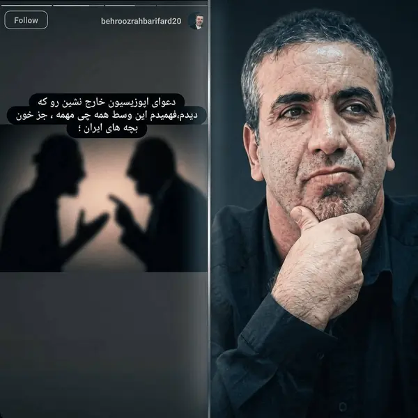 واکنش بهروز رهبری‌فرد به دعوای علی کریمی و رضا پهلوی
