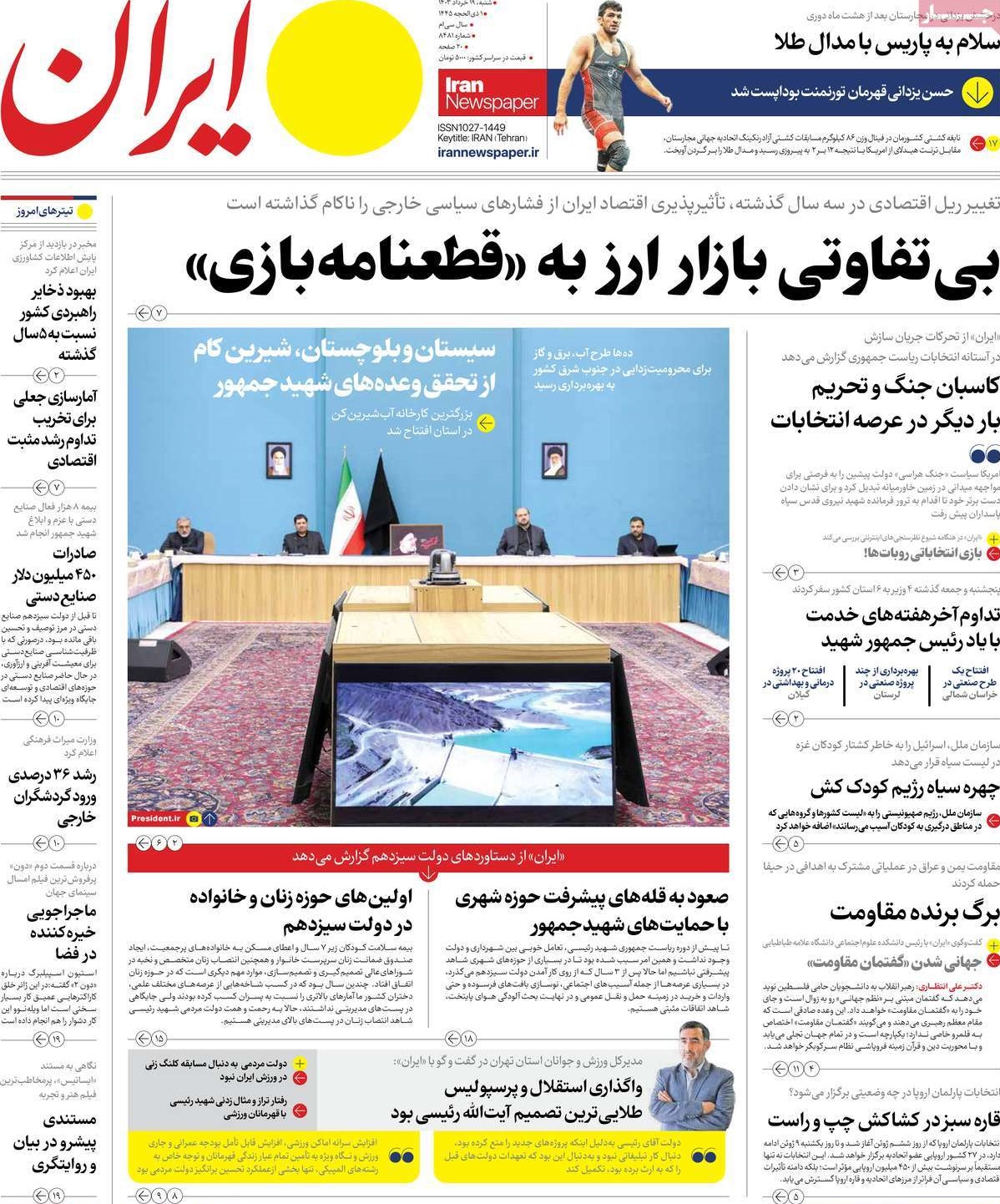 عناوین روزنامه‌های امروز